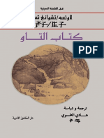 كتاب التاو - ترجمة ودراسة هادي العلوي