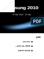 Samsung Digital Camcorder 2010 Hebrew Menu