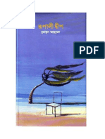 1250702 Rupali Dip Humayun Ahmed