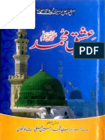 Ishq e Muhammad by Syed Muhammad Ameen Ali Shah Naqvi