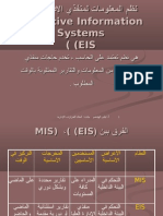 نظم المعلومات لمنفذي الإدارة العليا ( (EIS
