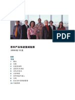 思科产品速查2006年10月中文版本