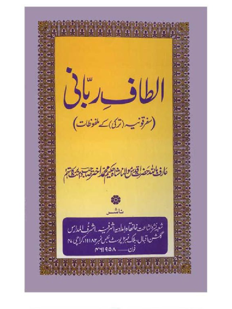 altaf-e-rabbani-by-shaikh-ul-arab-wal-ajam-arifbillah-hazrat-e-aqdas