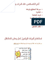 صيانة الحاسب