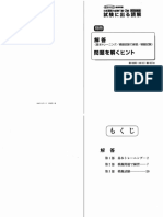 Shiken Ni Deru Dokkai 1,2 Kyuu (Answer Key) PDF