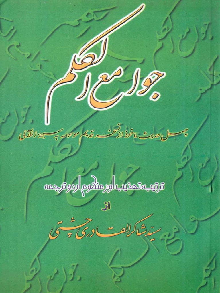 Jawam e Ul Kalam | PDF