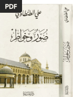 كتاب: صور وخواطر