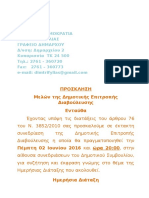 ΠΡΟΣΚΛΗΣΗ ΕΠΙΤΡΟΠΗΣ ΔΙΑΒΟΥΛΕΥΣΗΣ 02-06-2016