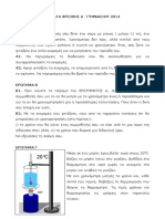 ΘΕΜΑΤΑ ΕΞΕΤΑΣΕΩΝ Α ΓΥΜΝΑΣΙΟΥ 2014