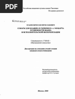 Sonaty Dlya Klavira I Skripki Va Motsarta Osobennosti Zhanra I Ispolnitelskoi Interpretatsii