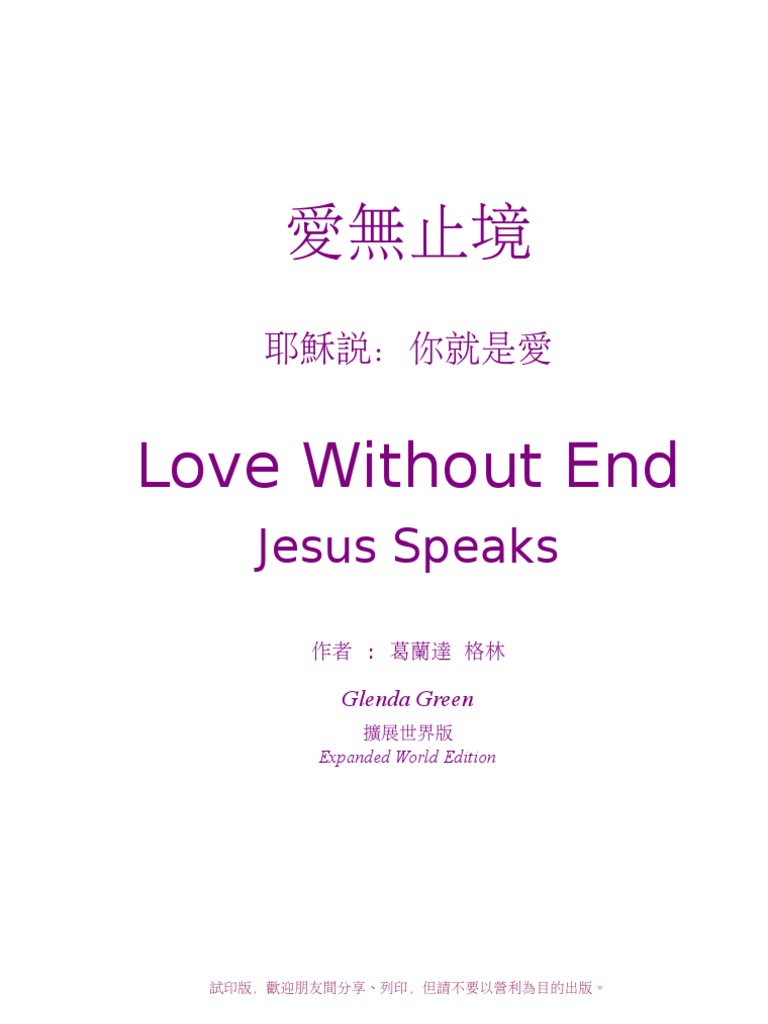 愛無止境 耶穌說 你就是愛