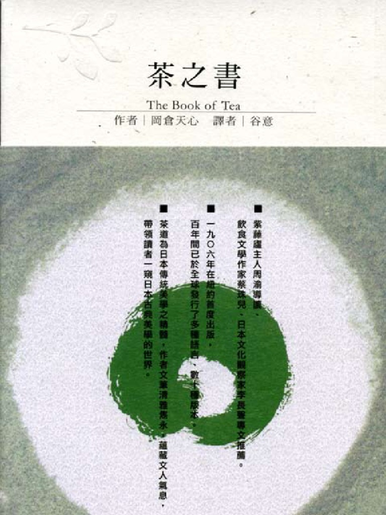茶之書| PDF