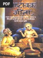 Ashtavakra Geeta Script and Translation in English