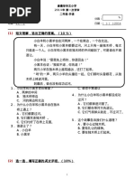 5年华语每日教学计划