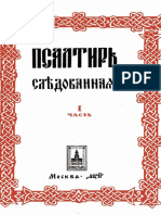 Следованная Псалтирь. Том 1