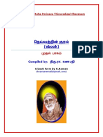 eBook-Deivathin Kural in Tamil-Part 1-01