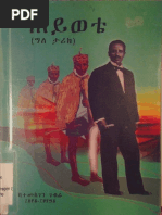 ትርጉም ያለው ክርስትና | PDF