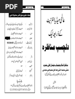 Muhasiba e Deobandiyat Bajawab Mutala e Brailviyat - Part 1 | PDF