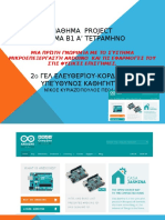 Παρουσίαση Arduino