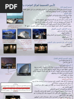 اسس تصميم المعارض و المبانى الاداريه