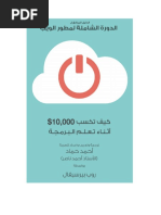 Download How to Earn 10000 While Learning to Code Arabic Book by Ibrahim Hadidi SN315047315 doc pdf