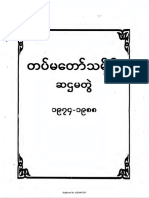 Tatmadaw Thamine Vol.6