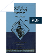 payame_emam_11.pdf