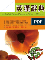 餐飲英漢辭典 An English-Chinese Dictionary of Food and Beverage