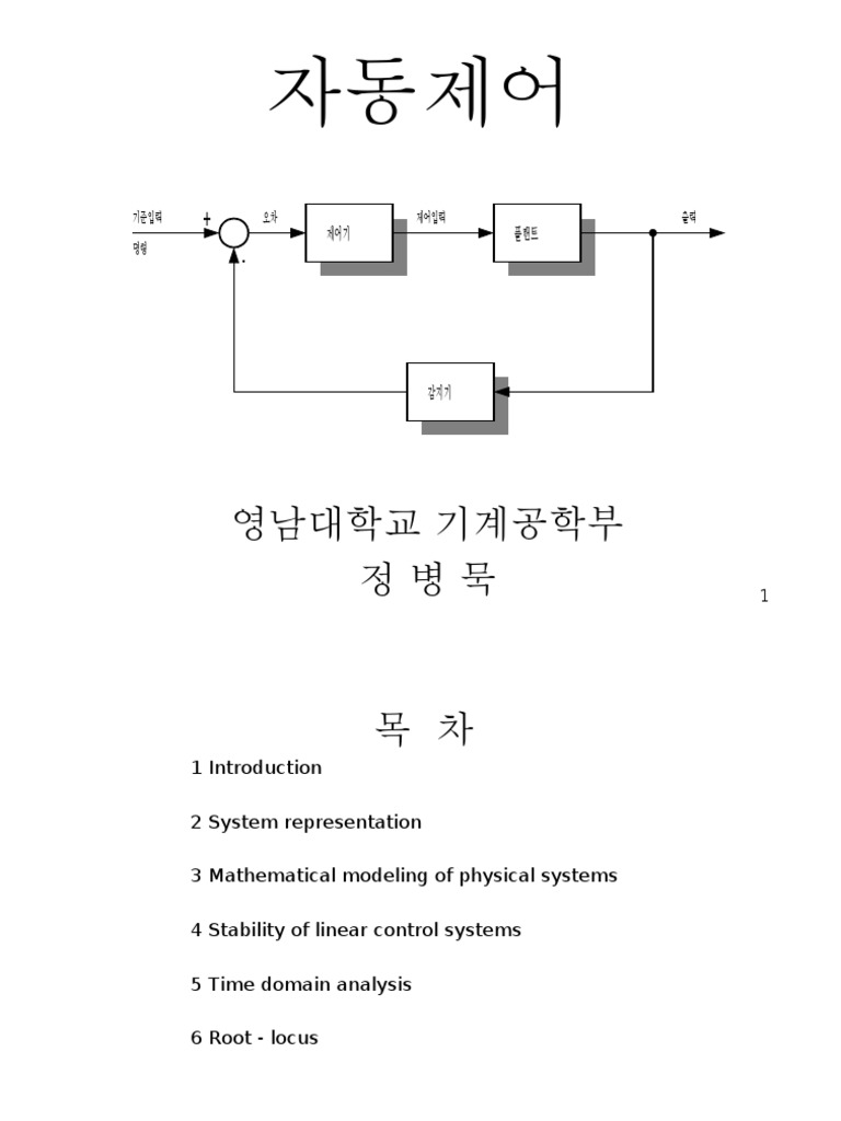 Control Engineering1 | PDF