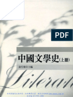 1XL8 中國文學史（上冊）