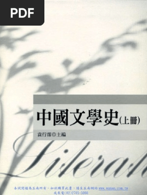 1xl8 中國文學史 上冊
