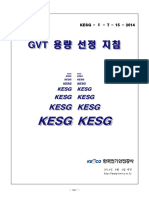 15. GVT - 용량 - 선정 - 지침