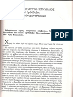 ΑΠΑΝΤΑ Β,34