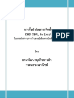 DBD XBRL in Excel