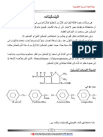 antibiotics arabic 21.pdf
