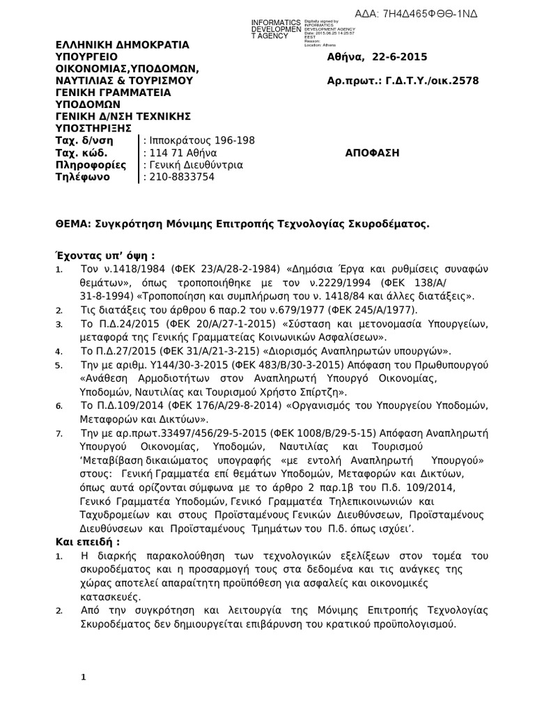 Appointment of RC Technology Permanent Committee PDF PDF