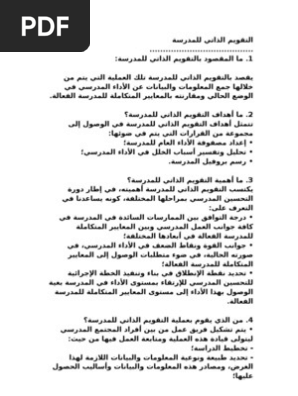 التقويم الذاتي للمدرس1 Pdf