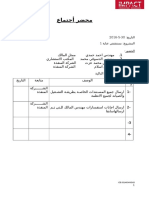 محضر اجتماع 30-5-2016.docx