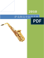 2010薩克斯完全自學手冊