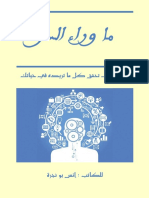 كتاب ماوراء السر