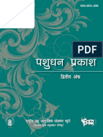 PashudhanPrakash Pdffile PDF