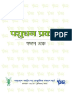Pashudhan Parkash 2015 .pdf