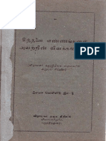 சிந்தனை எண்ணங்களும் அவற்றின் விளக்கங்களும்