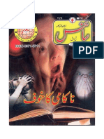 Urdu Science (Sep 20120