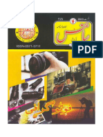 Urdu Science (Aug 2013)