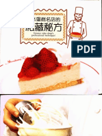 日本蛋糕名店私藏秘方 PDF