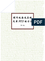 制作版面还原的文本PDF的方法
