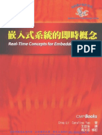 嵌入式系統的即時概念 Real-Time Concepts for Embedded Systems 