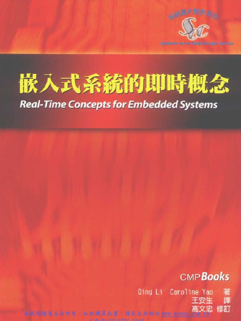嵌入式系統的即時概念 Real-Time Concepts for Embedded Systems | PDF