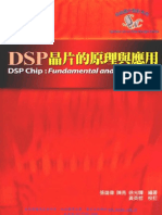 DSP晶片的原理與應用 DSP Chip：Fundamental and Application